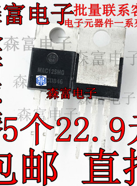 全新原装MAC12SMG直插TO-220双向晶闸可控硅三极管12A/600V