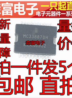 进口 MC33887DH  MC33887VW 有刷电机电机驱动芯片 贴片SOP-20脚