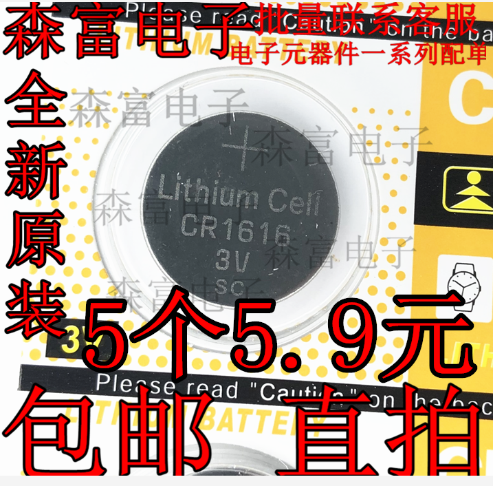 CR1616 CR2032 CR2025纽扣电池 LR41H LR44H CR1220 CR2016