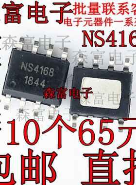 NS4168 ESOP-8 I2S数字输入、防失真、2.5W单声道D类音频功放IC