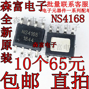 NS4168 ESOP-8 I2S数字输入、防失真、2.5W单声道D类音频功放IC