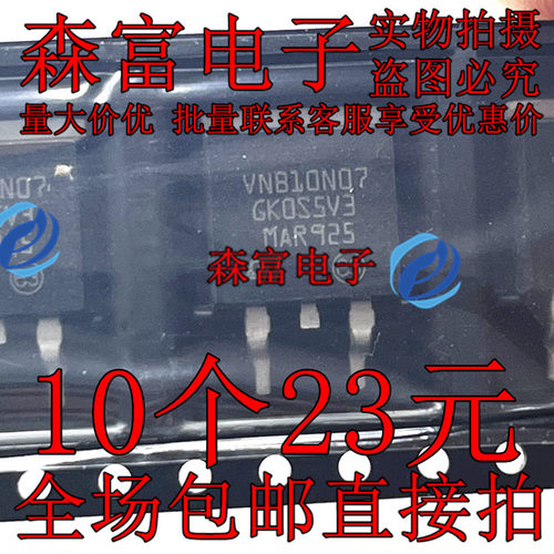 VNB10N07TR-E TO263-3 电源开关 10A 70V 全新原装 VNB10N07