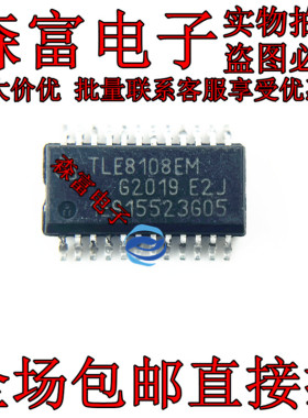 TLE8108EM SSOP24 汽车电脑板常用驱动芯片IC 全新原装正品 可拍