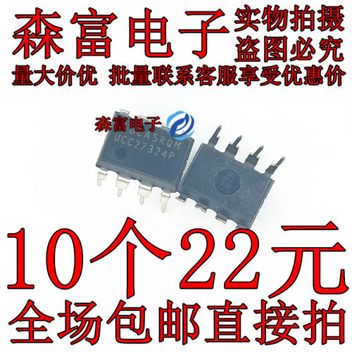 全新原装 变频空调板电源芯片IC UCC27324P 27324 直插DIP8脚