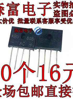 全新原装正品 KBU808G KBU808  ZIP-4 8A/800V 整流器 整流桥堆