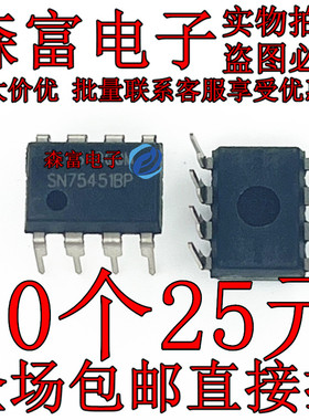 原装正品 直插 SN75451BP PDIP-8 30V双路输出驱动器芯片