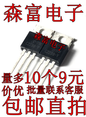 2SC2238 2SA968 160V1.5A 25W C2238 A968 音响三极管 直插TO220