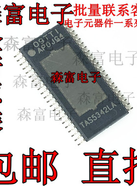 进口全新原装  TAS5342LA TAS5342A 音频放大器芯片 贴片TSSOP