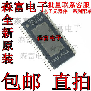 进口全新原装  TAS5342LA TAS5342A 音频放大器芯片 贴片TSSOP