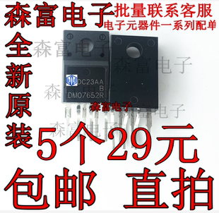 全新原装进口正品 DM07652R DM07S52R 液晶显示器电源管理芯片IC