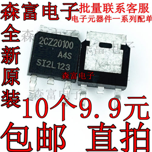 2CZ20100肖特基二极管 2CZ20100A4S B20100G 贴片三极管 TO-252