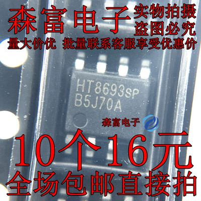 全新原装正品 HT8693 HT8693SP 单声道音频功放集成 贴片SOP-8脚