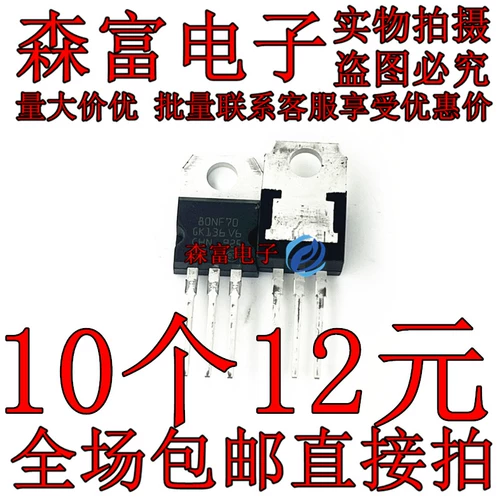 Аксессуары для инвертора STP80NF70 Полевая труба Эффект Трубка МОС ТРЕВНАЯ ТРИОД 80V70A Триод инвертора