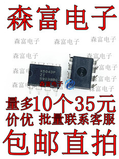 全新进口原装 X5043P X5043P X5043PZI DIP-8 IC微处理器监控器