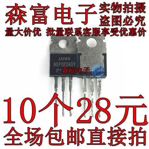 全新直拍 现货MIP0224SY TO-220 MIPO22SY4 三端稳压管芯片