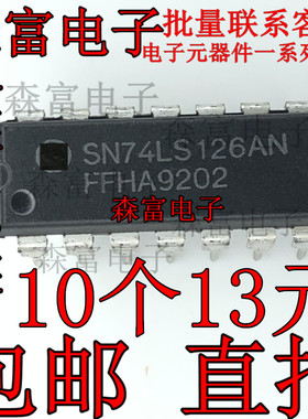 全新 74LS126 SN74LS126AN 直插DIP-14 DM74LS126AN 缓冲器 现货