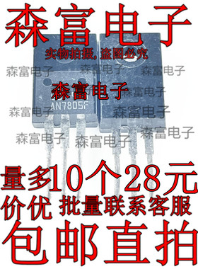 AN7805FA AN7805F 3脚输出正电压调节器（ 1型）三端稳压三极管