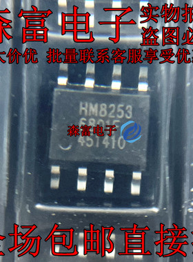 全新原装 HM8253 8253 贴片SOP-8 电源管理IC 现货直拍