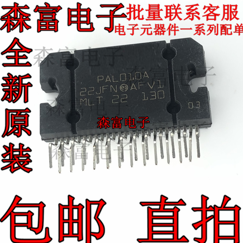 原装 PAL010A 汽车音响功放IC 4x55W  替代TDA7850可升级TDA7388