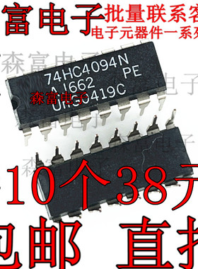 74HC4094N DIP16 原装现货8位移位和存储寄存器IC芯片配单配套