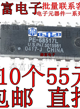 PE-68517 PE-68517L 全新原装 10/100 BASE -T单端口变压器模块