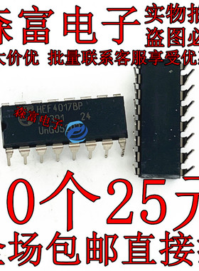 HEF4017BP TC4017BP  CD4017BCN DIP-16直插 十进制计数器芯片IC