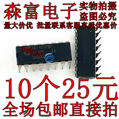 进口全新原装 TC4017BP HEF4071BP 直插DIP16脚 栅极/逆变器芯片