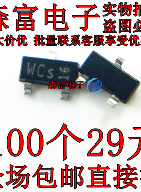 全新原装 三极管 BCR133E6327 WC 丝印WCs 贴片 SOT23 NPN 晶体管