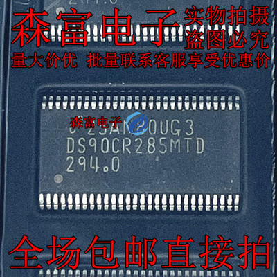 直拍价 DS90CR285MTD DS90CR286MTD 接口芯片 贴片TSSOP-56 原装