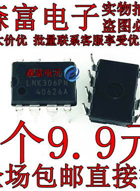 全新原装 LNK306PN LNK306P 电源管理芯片 直插DIP7脚 包邮直拍
