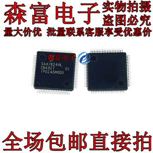 【森富电子】全新原装 SAA7824HL 进口芯片 音频解码器 贴片QFP80