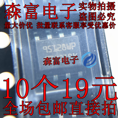 全新原装 M95128-WMN6P 95128WP SOP8 贴片8脚 汽车仪表储存芯片
