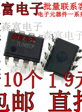 全新原装进口正品 TL062CP TL062CN  直插8脚 DIP 低功耗运放芯片