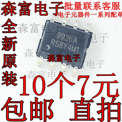 9926A 贴片SOP8脚 ME9926 CEM9926 APM9926 驱动电路/低压MOS芯片
