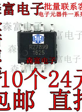 全新  RZ7899 SOP-8 25V 4A 控制直流电机正反转 电机驱动IC芯片