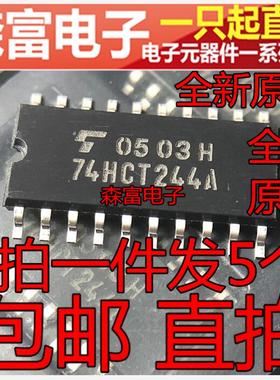 进口全新原装 74HCT244A TC74HCT244AF SOP20 逻辑IC 贴片中体5.2