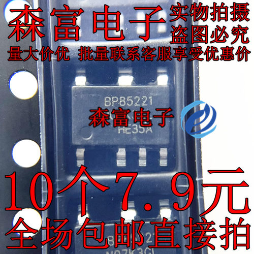 全新原装BP85221 BP85221AL 85223 SOP-7非隔离开关电源驱动芯片