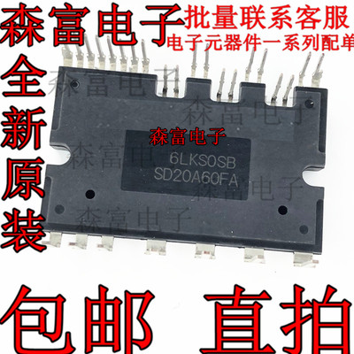 原装模块SD20M60AC SD20A60FA SD30M60AC SD20M60A