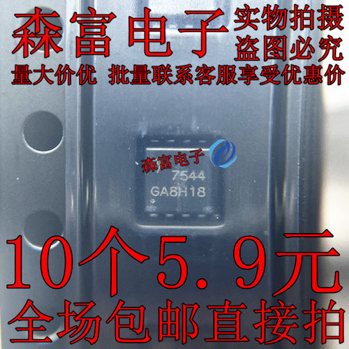 原装 AON7544 丝印7544 DFN3*3 单N沟道 MOS场效应管IC 全新现货