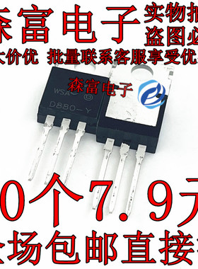 原装D880-Y KSD880 2SD880  3A/60V/30W 直插三极管 晶体管TO-220