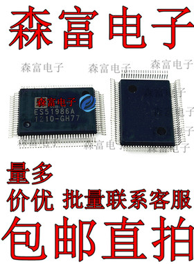 现货‖全新原厂原装 ES51986A ES51986 6000计数自动DMM QFP