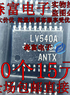 进口全新原装 印丝LV540A SN74LV540APWR 贴片TSSOP-20 密脚芯片
