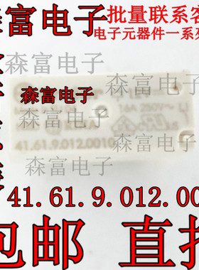 41.61.9.012.0010 12VDC 直插继电器  进口全新原装 白色包邮