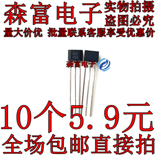 41F/SH41/SS41F/S41 双极性霍尔元件传感器 TO-92UA 印字41F