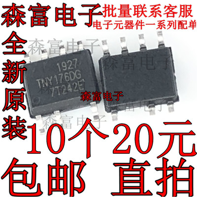 全新原装 TNY176DG sop7脚 贴片 电源驱动管理芯片 包邮 TNY1760G