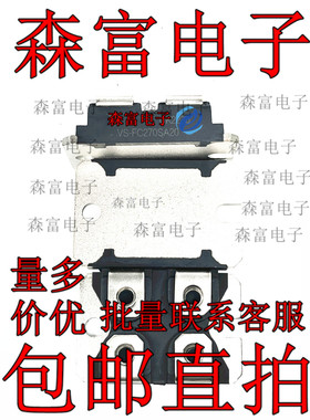 VS-FC270SA20，270A，200V，MOS场效应管 全新现货 质量保证