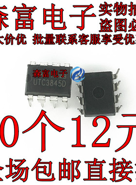 开关电源芯片 电动车充电器 开关电源常用IC UTC3845D DIP8