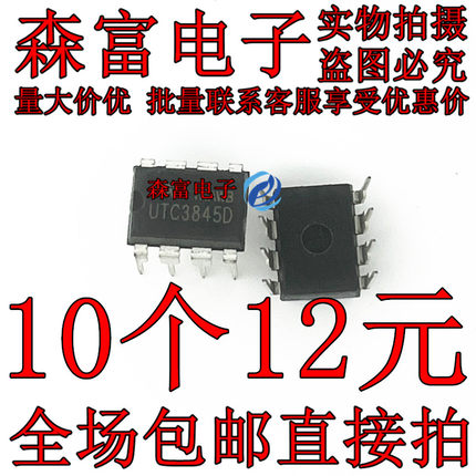 开关电源芯片 电动车充电器 开关电源常用IC UTC3845D DIP8