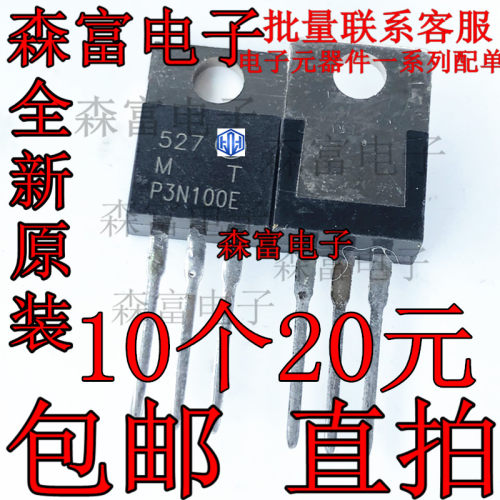 全新 MTP3N100E 场效应三极管 3A1000V TO-220封装 直插三极管