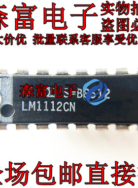 瑞森富电子 原装正品全新 LM1112CN  杜比音响IC块 直插DIP16封装